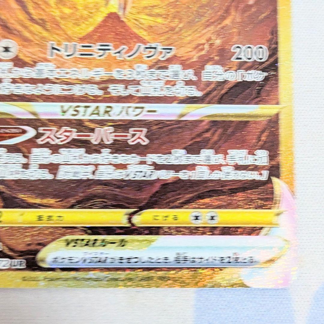 【値下げ中！】ポケモンカード アルセウスVSTAR UR VSTARユニバース