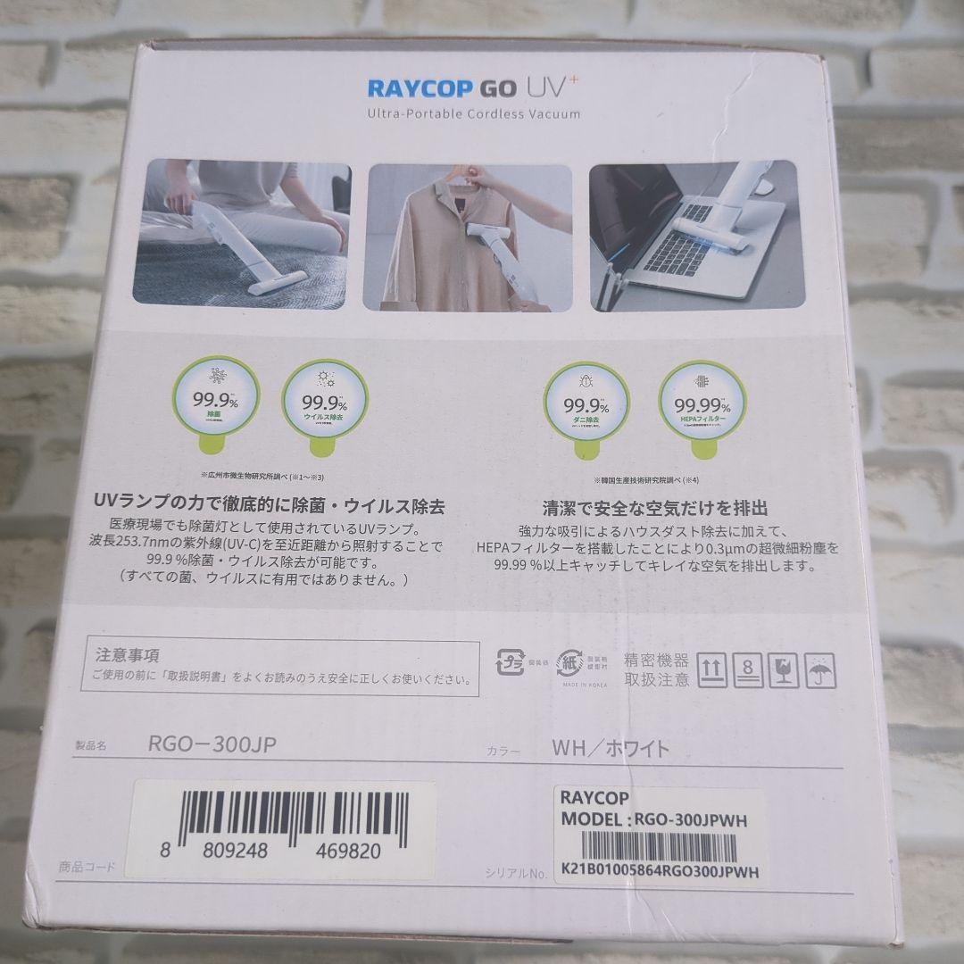 【未開封】RAYCOP GO UV+ コードレス掃除機