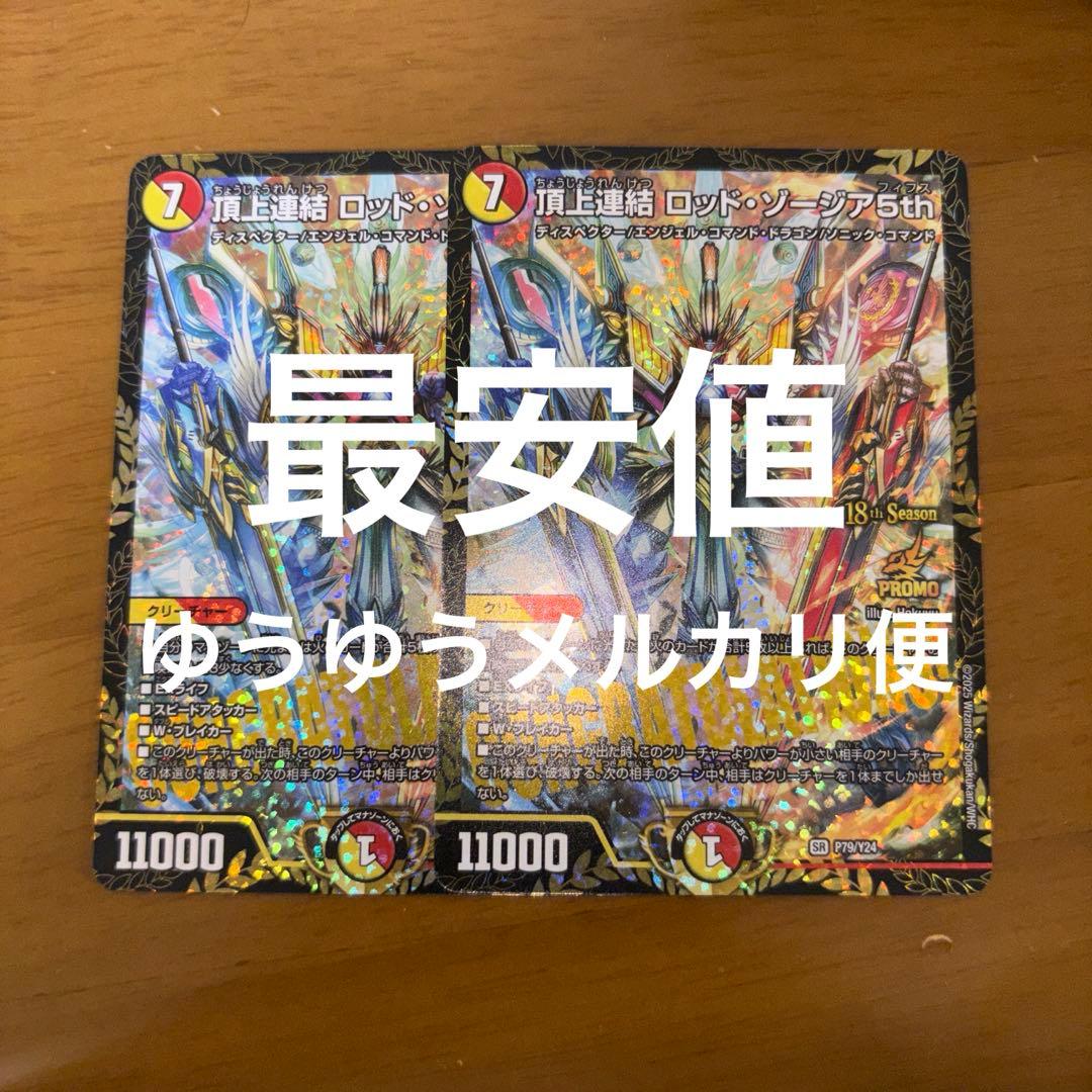 ロッドゾージア5th CSプロモ