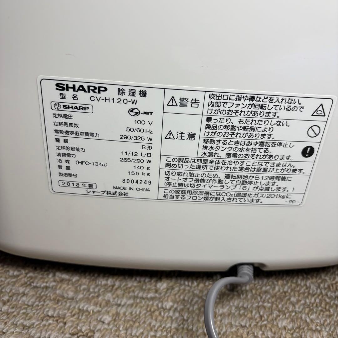 美品 SHARP 除湿機　CV-H120-W 2018年製