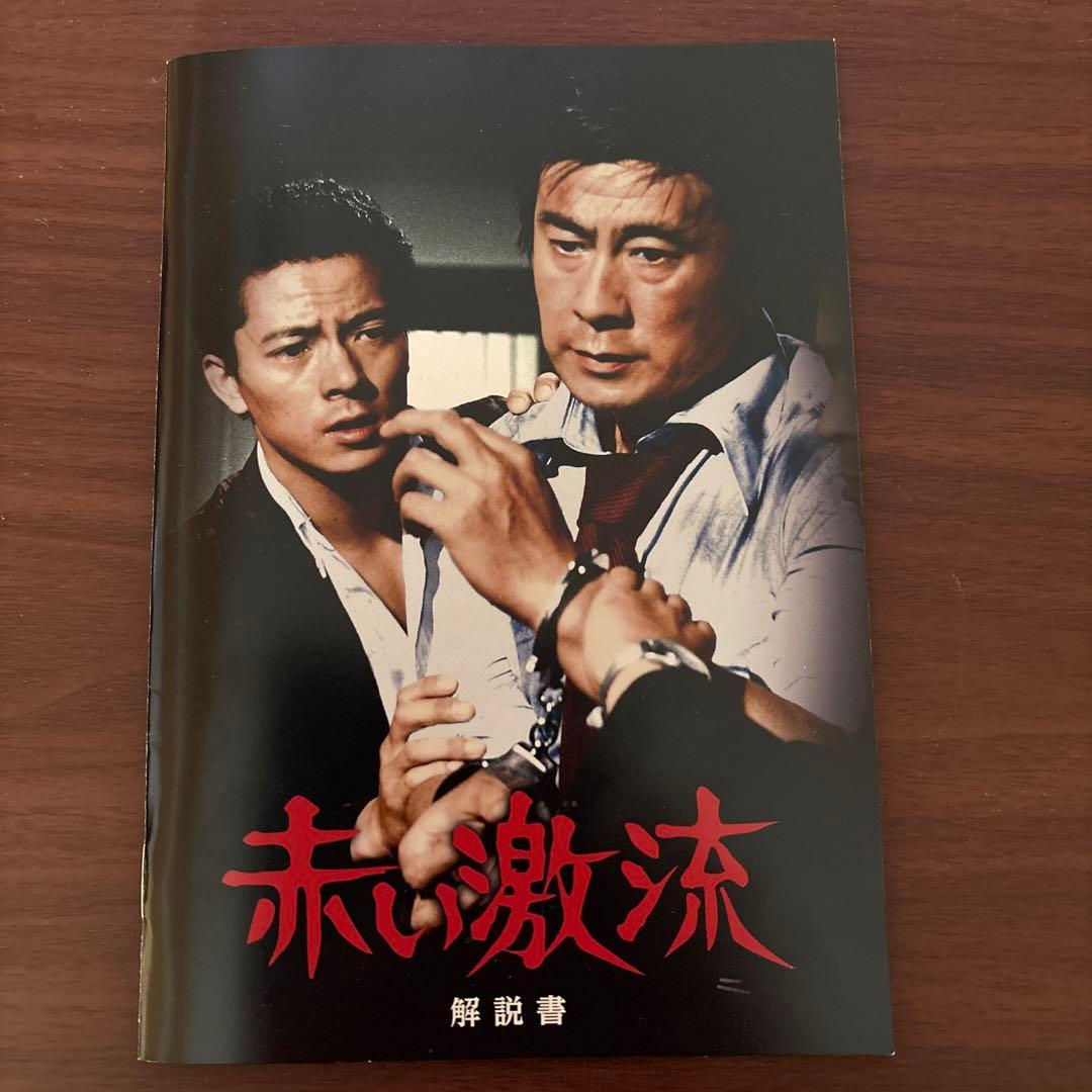 赤い激流DVD BOX型　7枚組