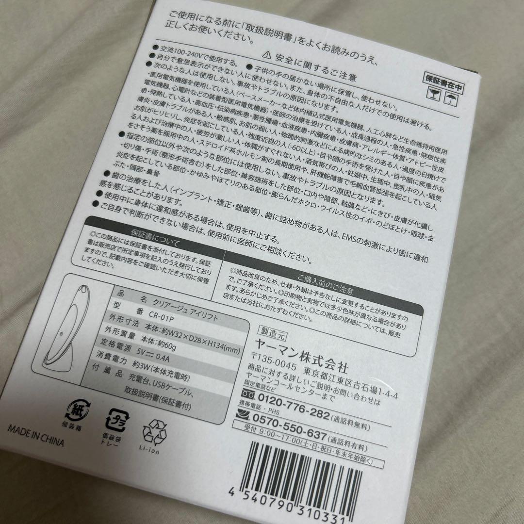 【新品未使用】YA-MAN クリアージュアイリフト