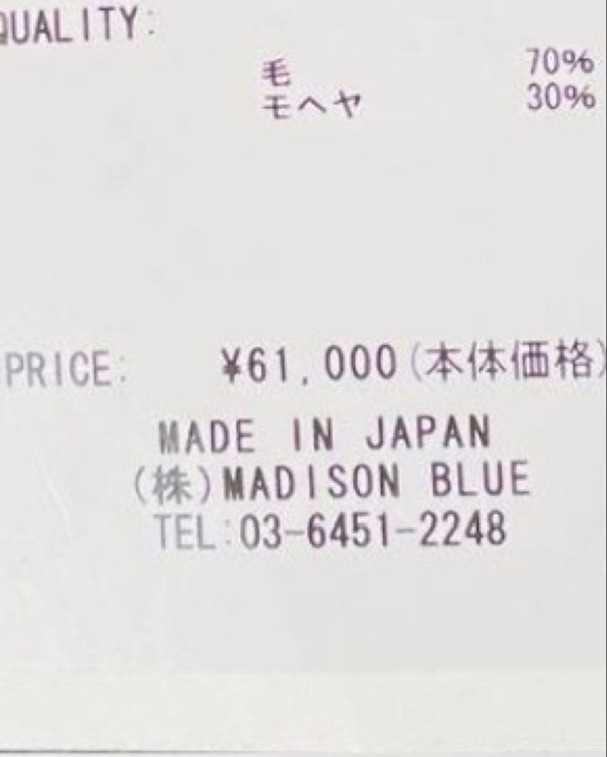 MADISONBLUE ジャケット　ウール&モヘア