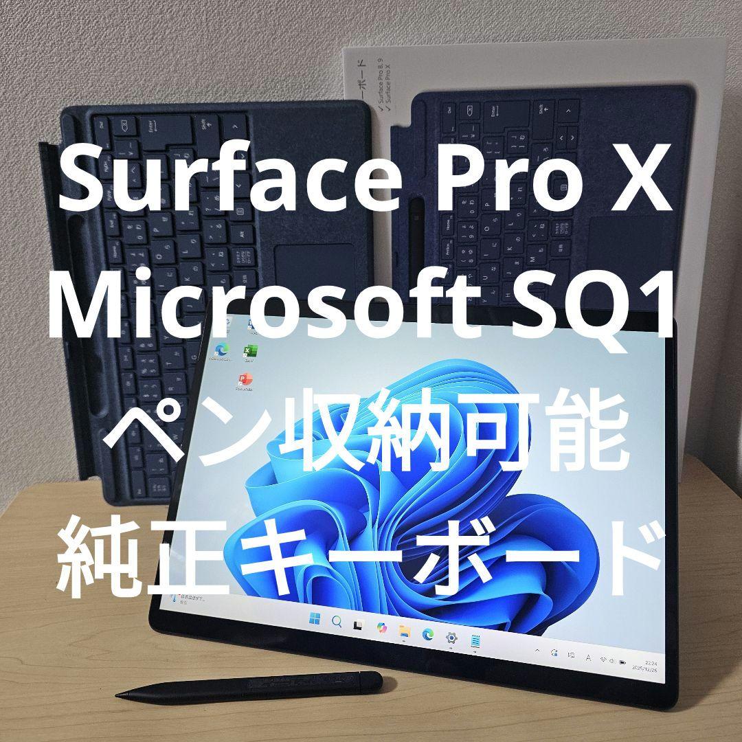 Surface Pro X／Microsoft SQ1／ペン収納可能キーボード