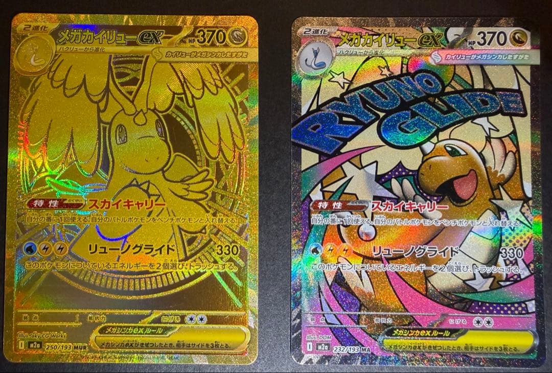 t*u様 メガカイリューex MUR MA 2枚セット