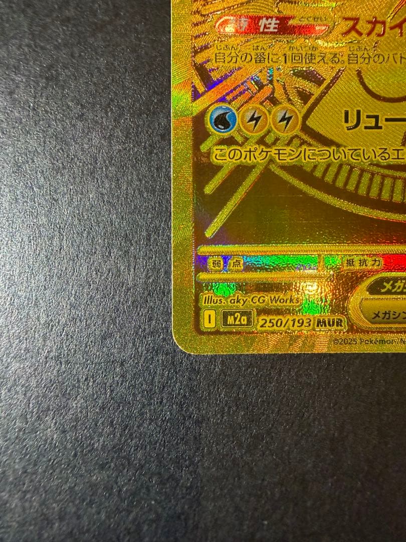 t*u様 メガカイリューex MUR MA 2枚セット