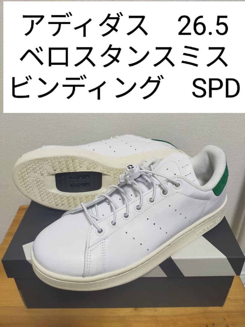 アディダス ベロスタンスミス ビンディング SPDシューズ　26.5cm