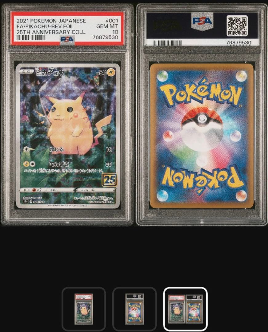 PSA10 ピカチュウ ポケモンカード25TH ミラー FOILアニバーサリー