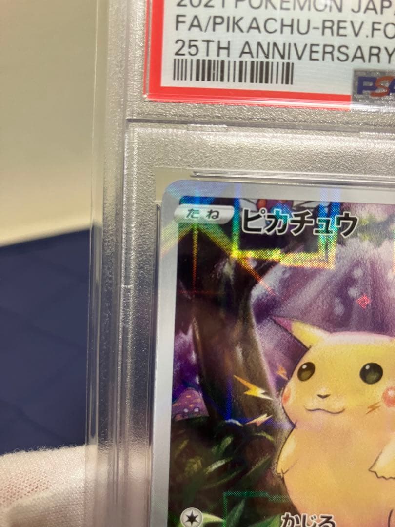PSA10 ピカチュウ ポケモンカード25TH ミラー FOILアニバーサリー
