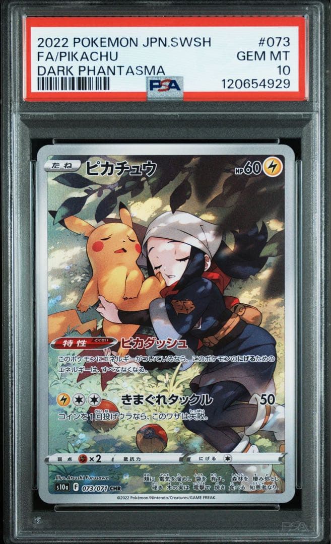 PSA10 ピカチュウ CHR 073/071 S10a ダークファンタズマ