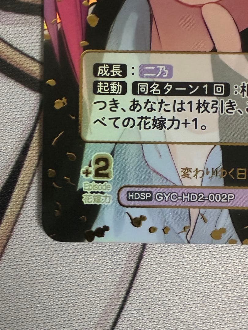 五等分の花嫁カードゲーム　HDSP 変わりゆく日々　中野 二乃