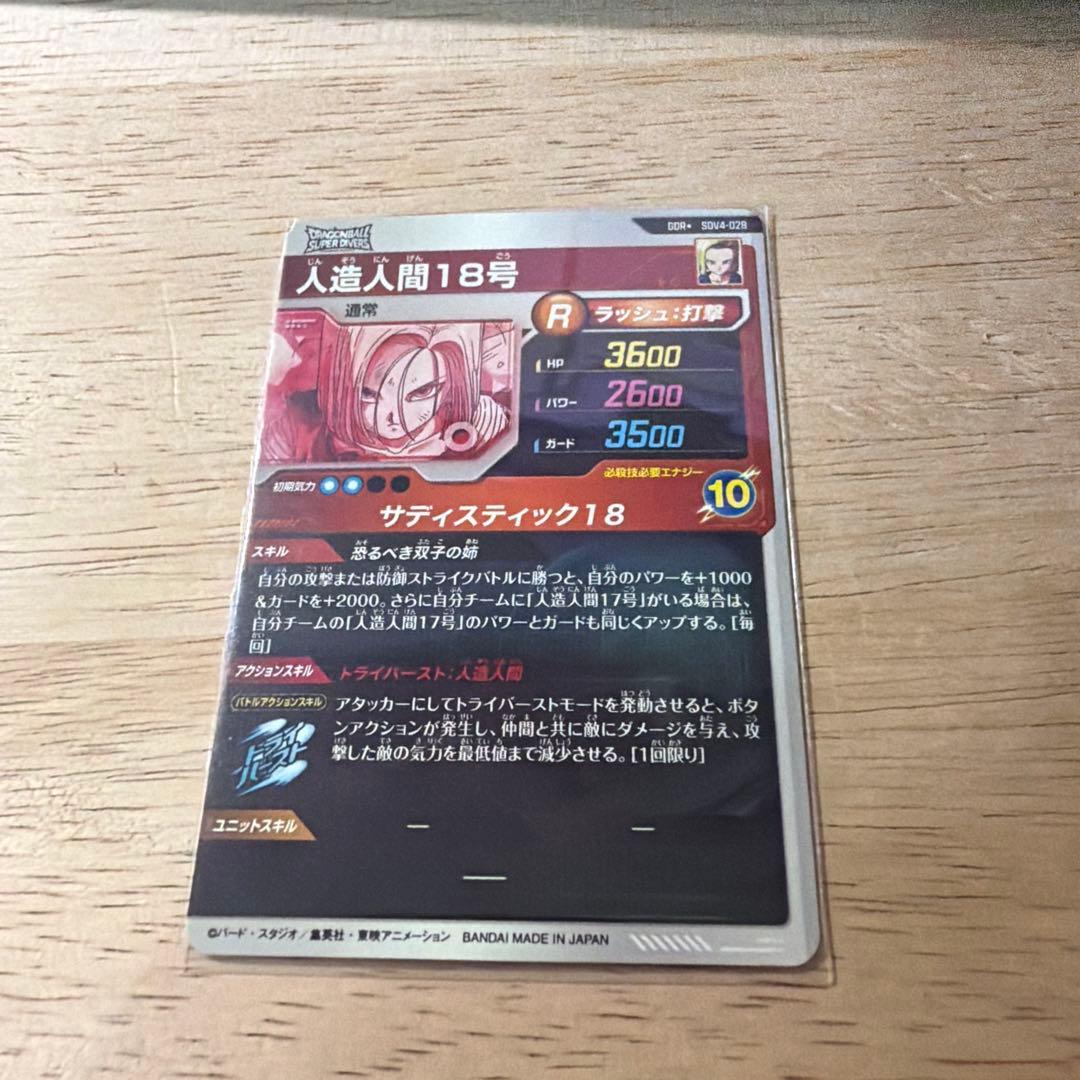 SDV4-028パラレル人造人間18号