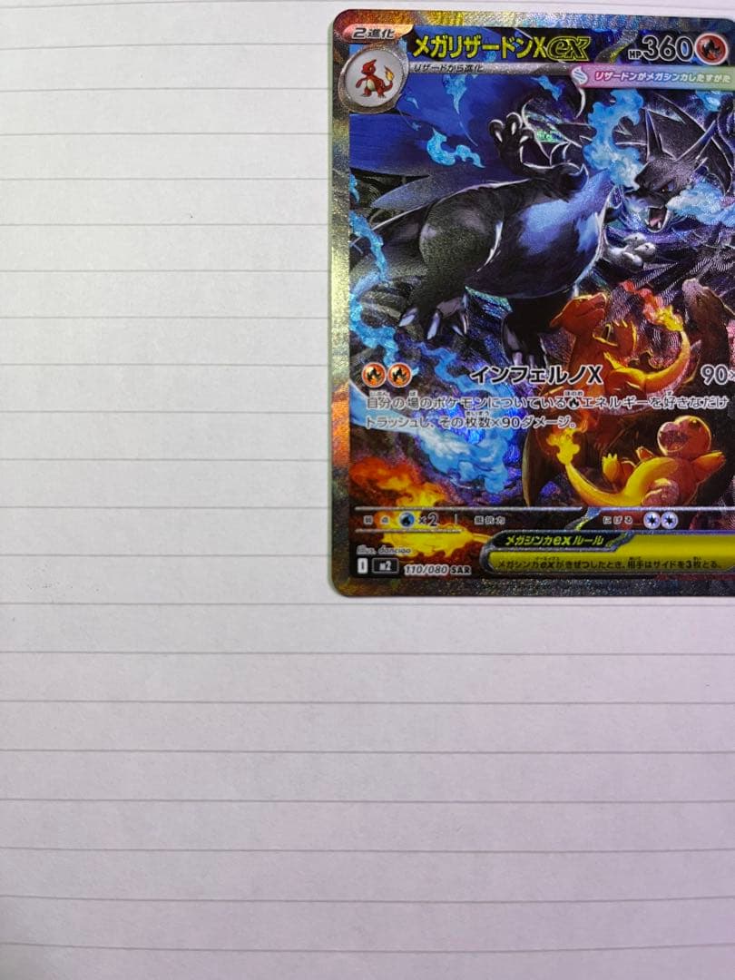 ポケモンカード メガリザードン x ex sar