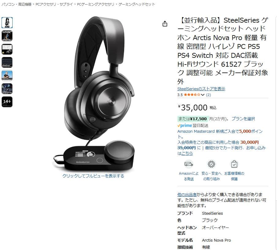 SteelSeries Arctis Nova Pro 有線ヘッドセット