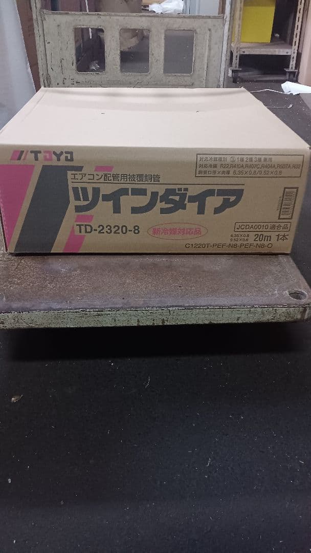 ツインダイヤ TD-2320-8 20m　1箱