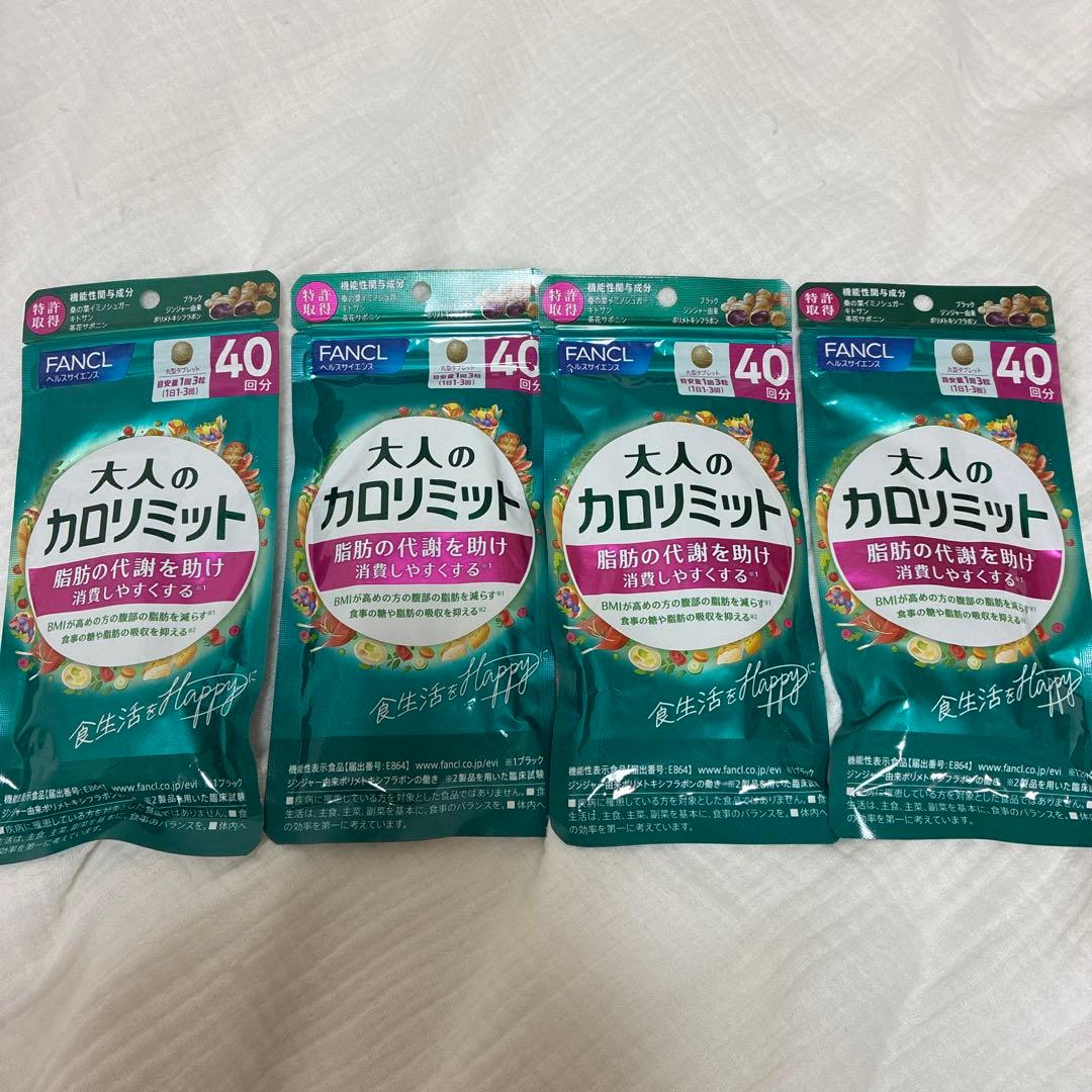FANCL 大人のカロリミット 40回分4袋セット