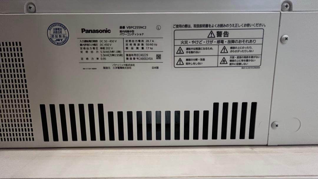 Panasonic 太陽光パネル用パワコンセット