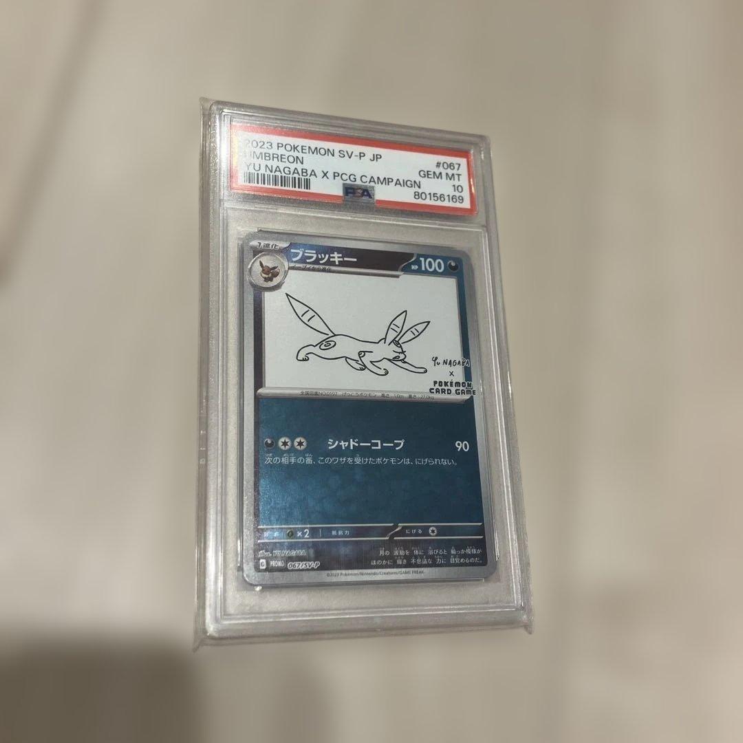 【PSA10】ブラッキー YU NAGABA プロモ 067/sv-p