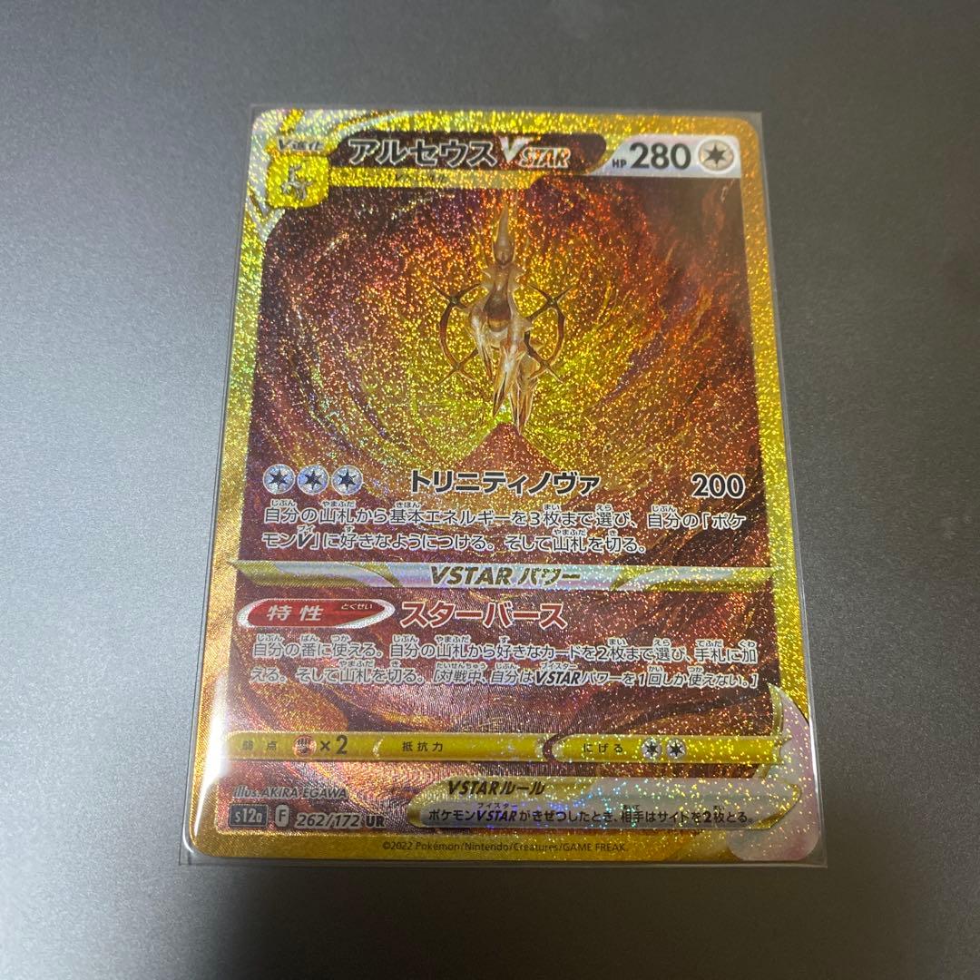 アルセウス　VSTAR