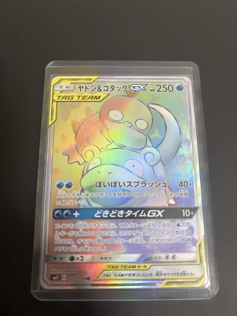 ヤドン＆コダックGX TAG TEAMカード