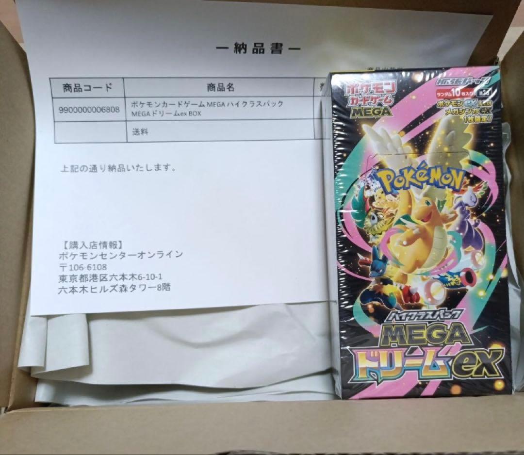 MEGAドリームex box シュリンク付き　ポケセンオンライン産