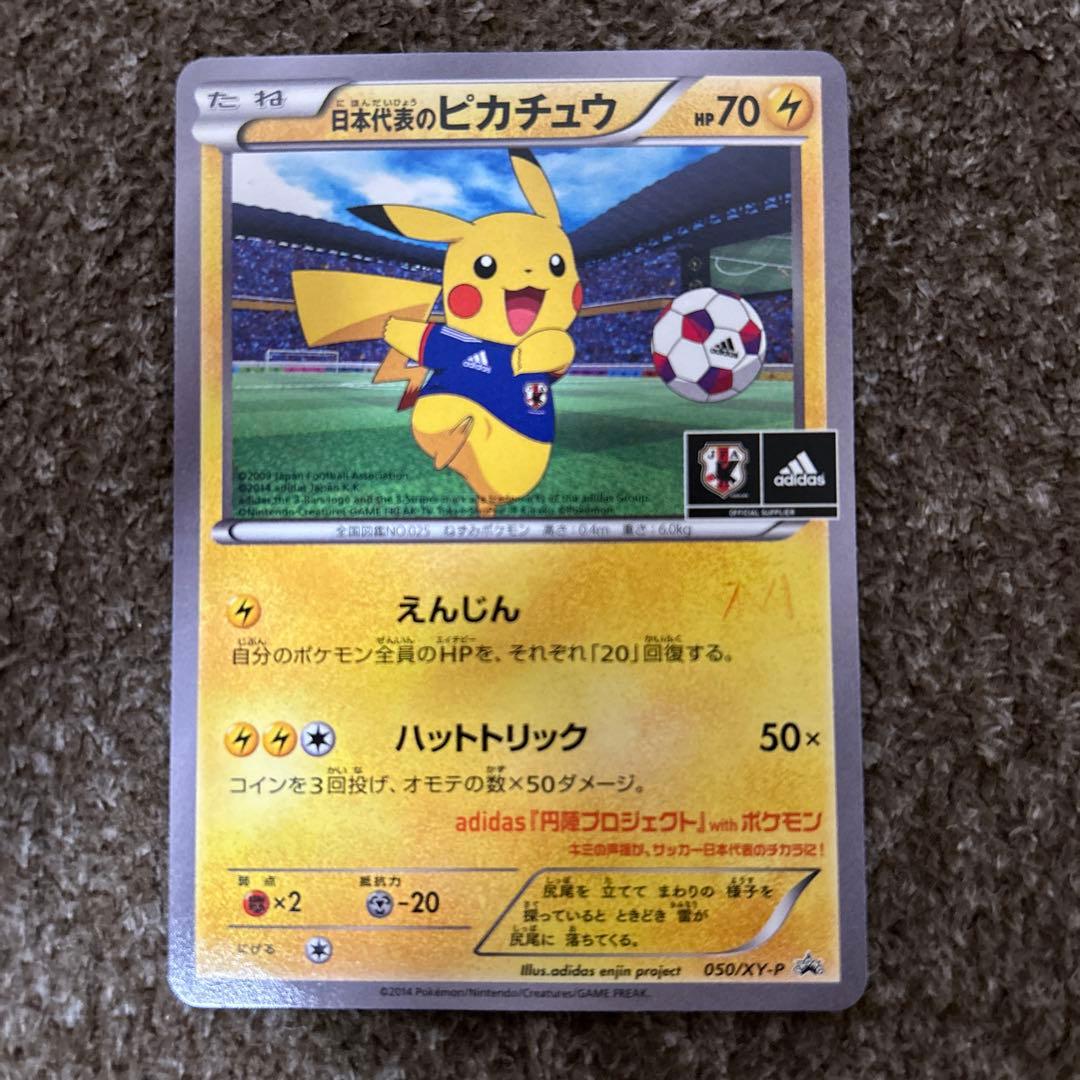 日本代表ピカチュウ