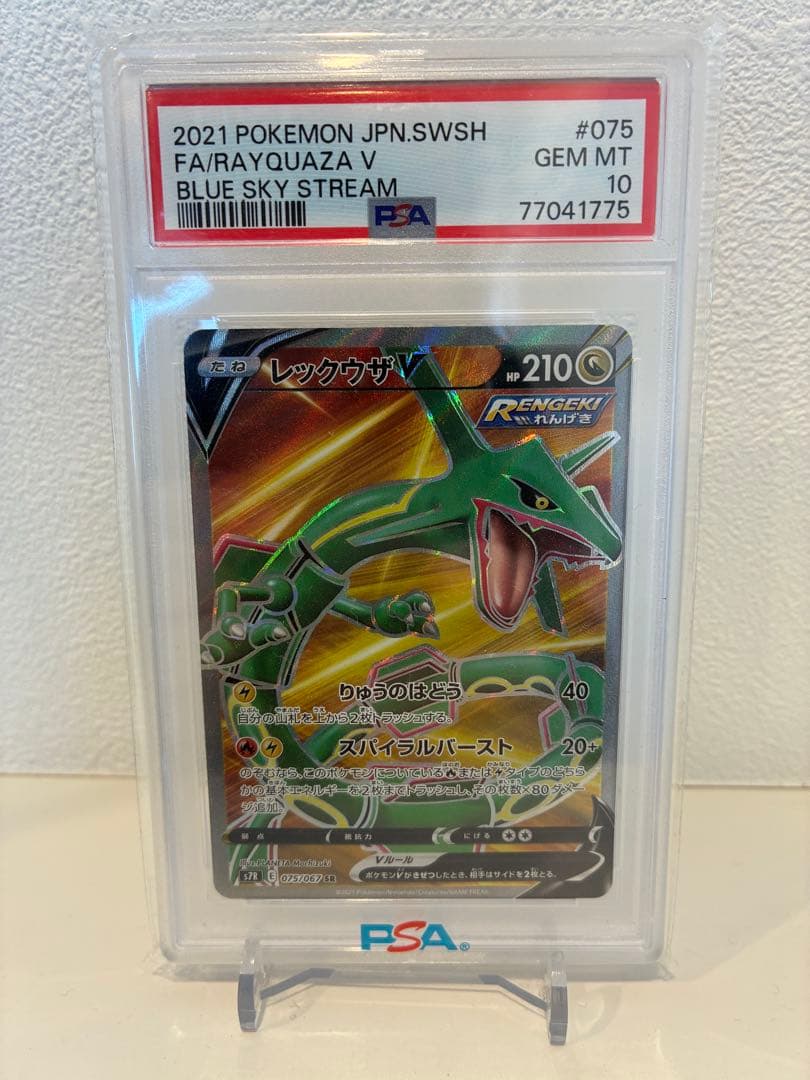 レックウザv sr psa10