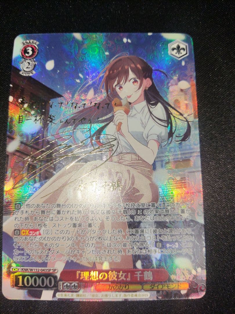 彼女　お借りします Vol.2　理想の彼女　千鶴　spサイン