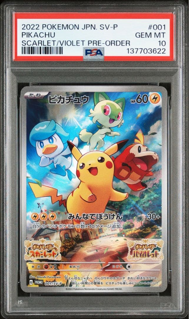 【PSA10】スカーレットバイオレットプロモピカチュウ　下二桁ゾロ目
