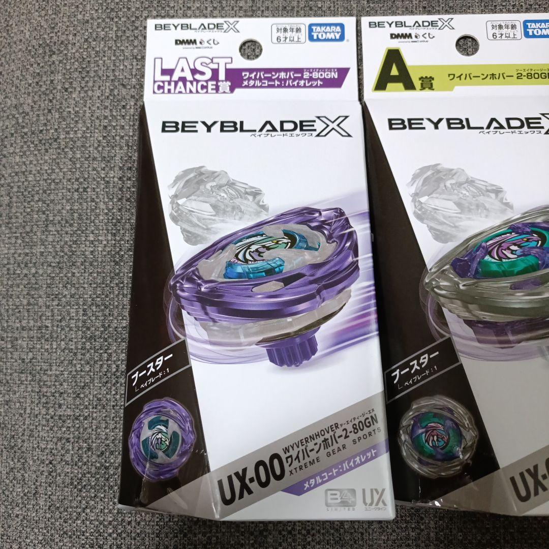 ベイブレードX DMM 一番くじ A賞　B賞　ラストチャンス