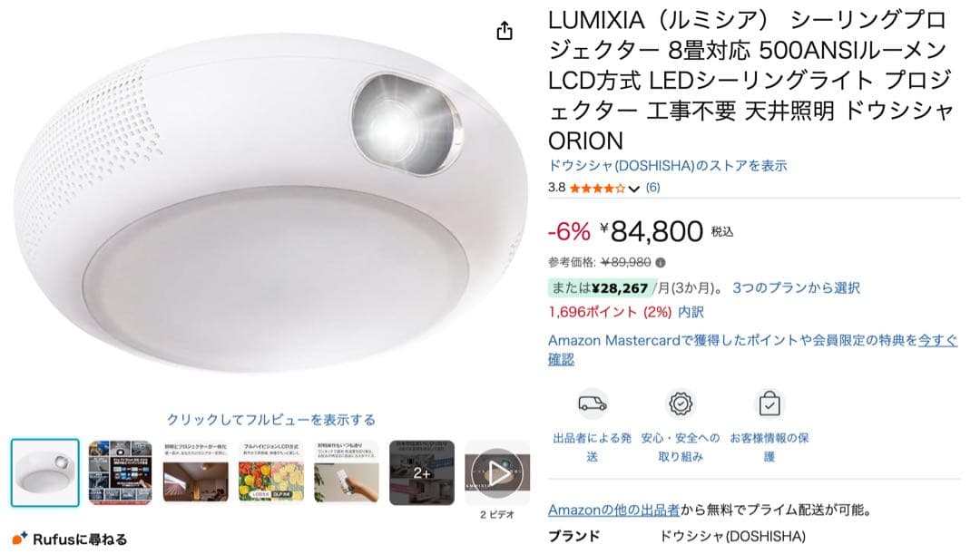 【新品】シーリングプロジェクターLED ドウシシャ LUMIXIA
