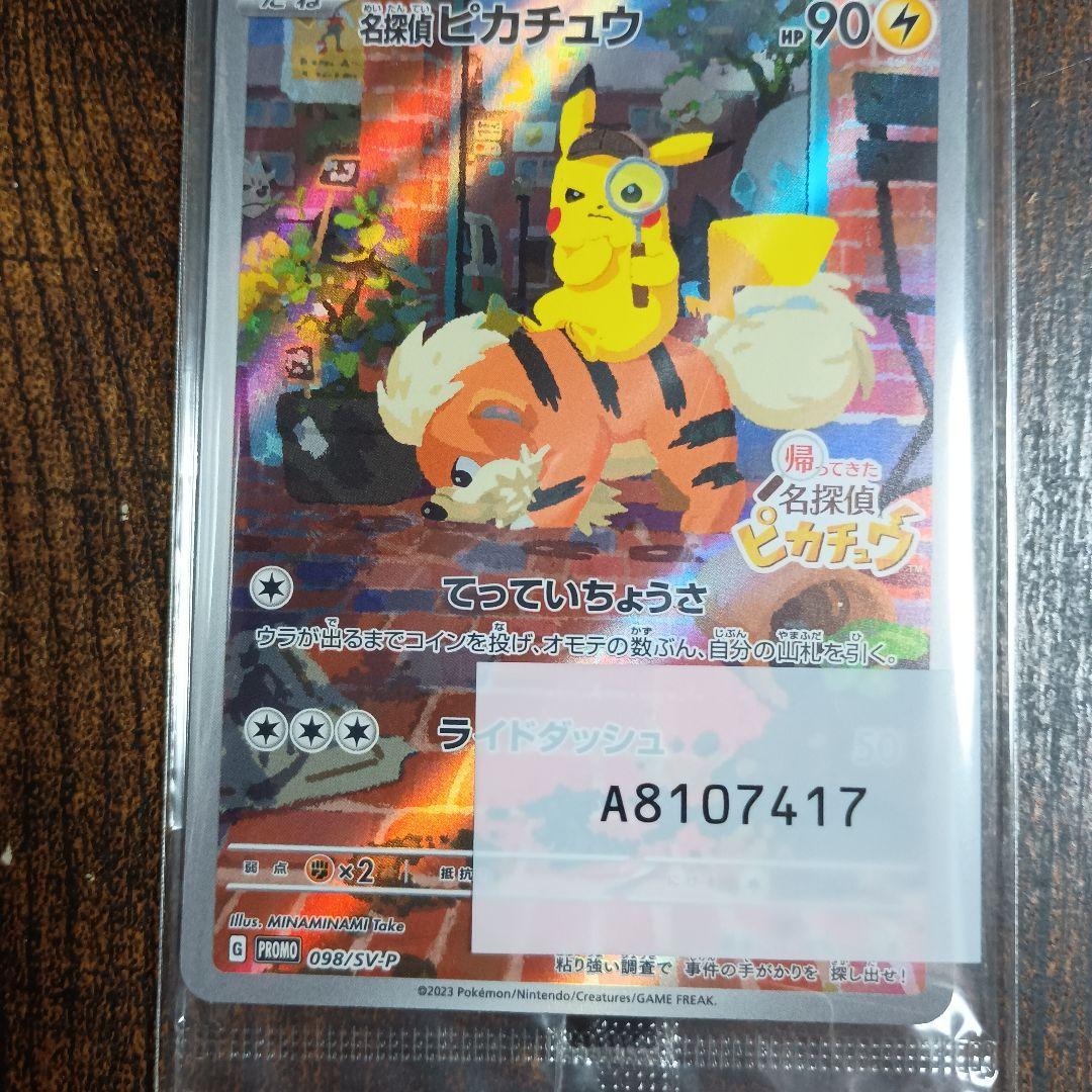 名探偵ピカチュウ　プロモ