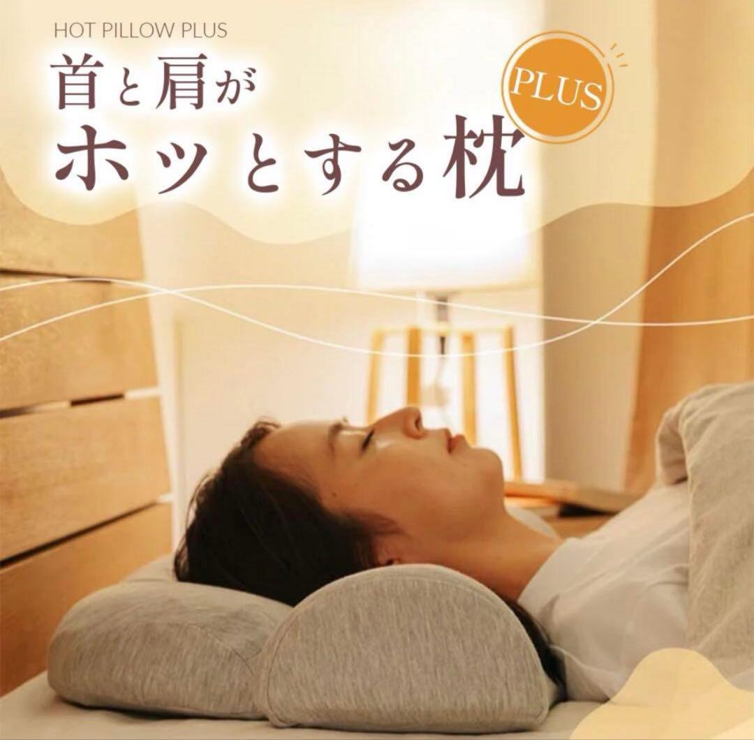 【美品】CALQS （カルクス）首と肩がホッとする枕PLUS・替えカバー付