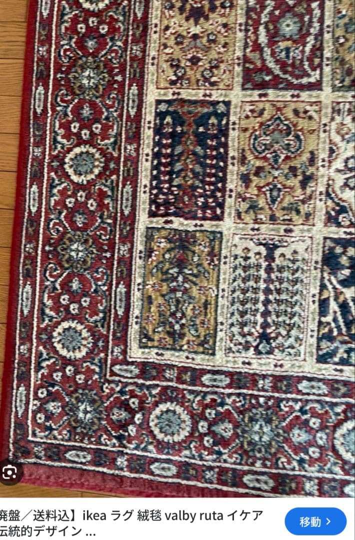 IKEA イケア VALBY RUTA ラグ パイル短 170x230 新品