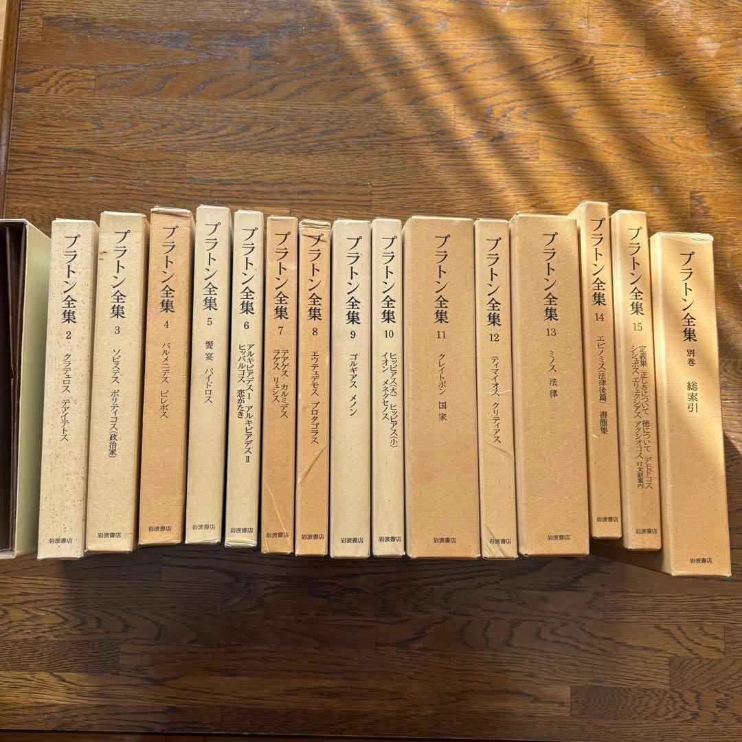 プラトン全集 15巻 （２巻〜１５巻、別巻）1巻は箱と月報のみ