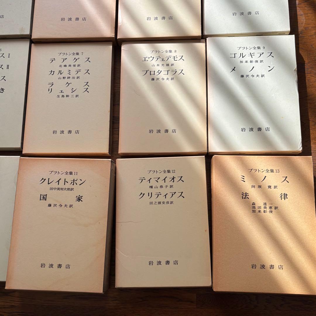 プラトン全集 15巻 （２巻〜１５巻、別巻）1巻は箱と月報のみ