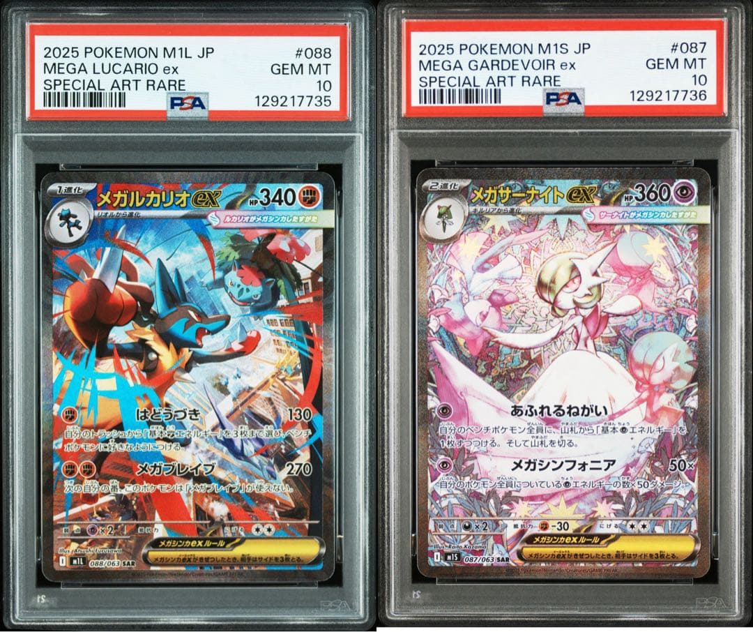 【PSA10】メガルカリオex sar メガサーナイトex sar 連番