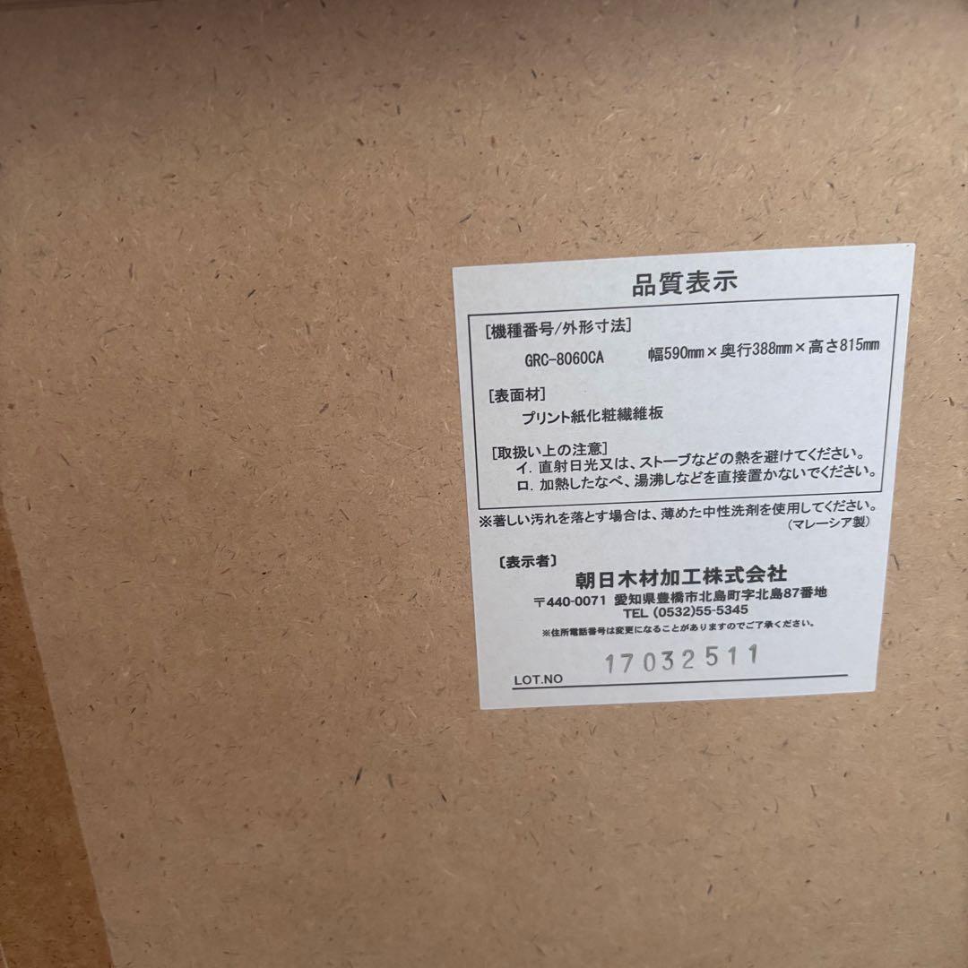 オーク調 キャビネット 朝日木材 ナチュラルウッド ガラス扉 収納棚