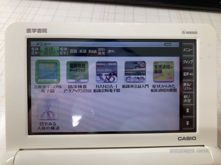 医学書院　医療　看護学生　CASIO 電子辞書  IS-N9000