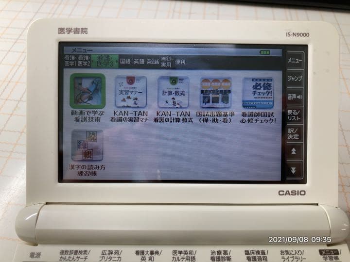 医学書院　医療　看護学生　CASIO 電子辞書  IS-N9000
