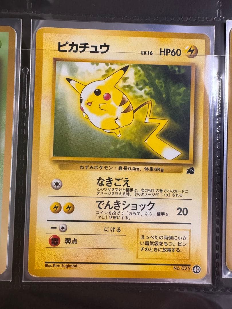 貴重な初版　レア　ピカチュウ