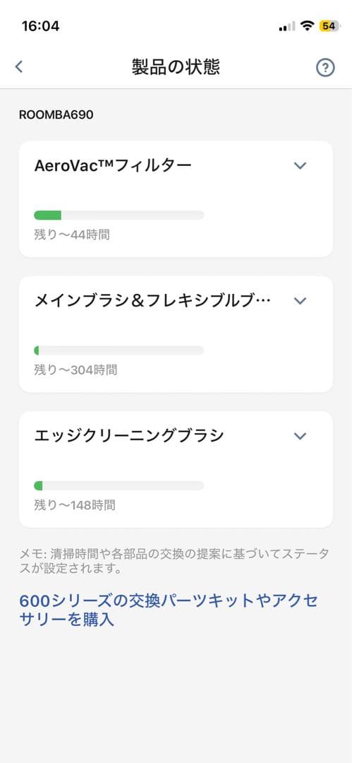 ルンバ Roomba690 WiFi対応 自動充電基地 + 交換フィルタ付