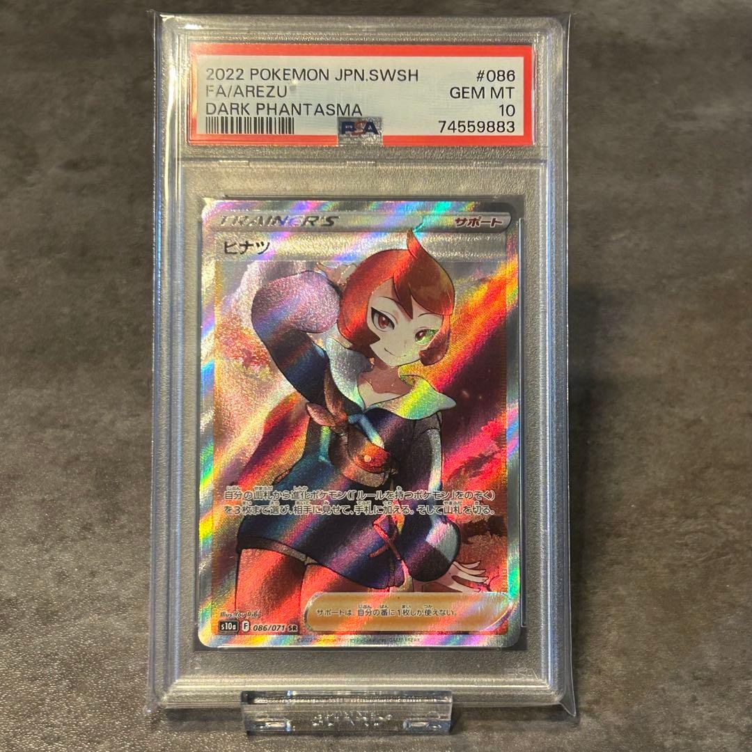 ヒナツ SR PSA10 ポケカ