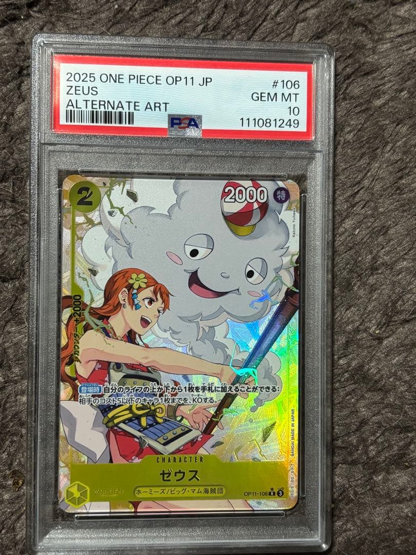 【PSA10】ゼウス ナミ パラレル 神速の拳 OP11-106