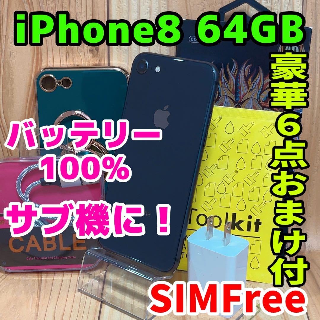 SIMフリー 本体 iPhone 8 64 GB ブラック 162 電池良好