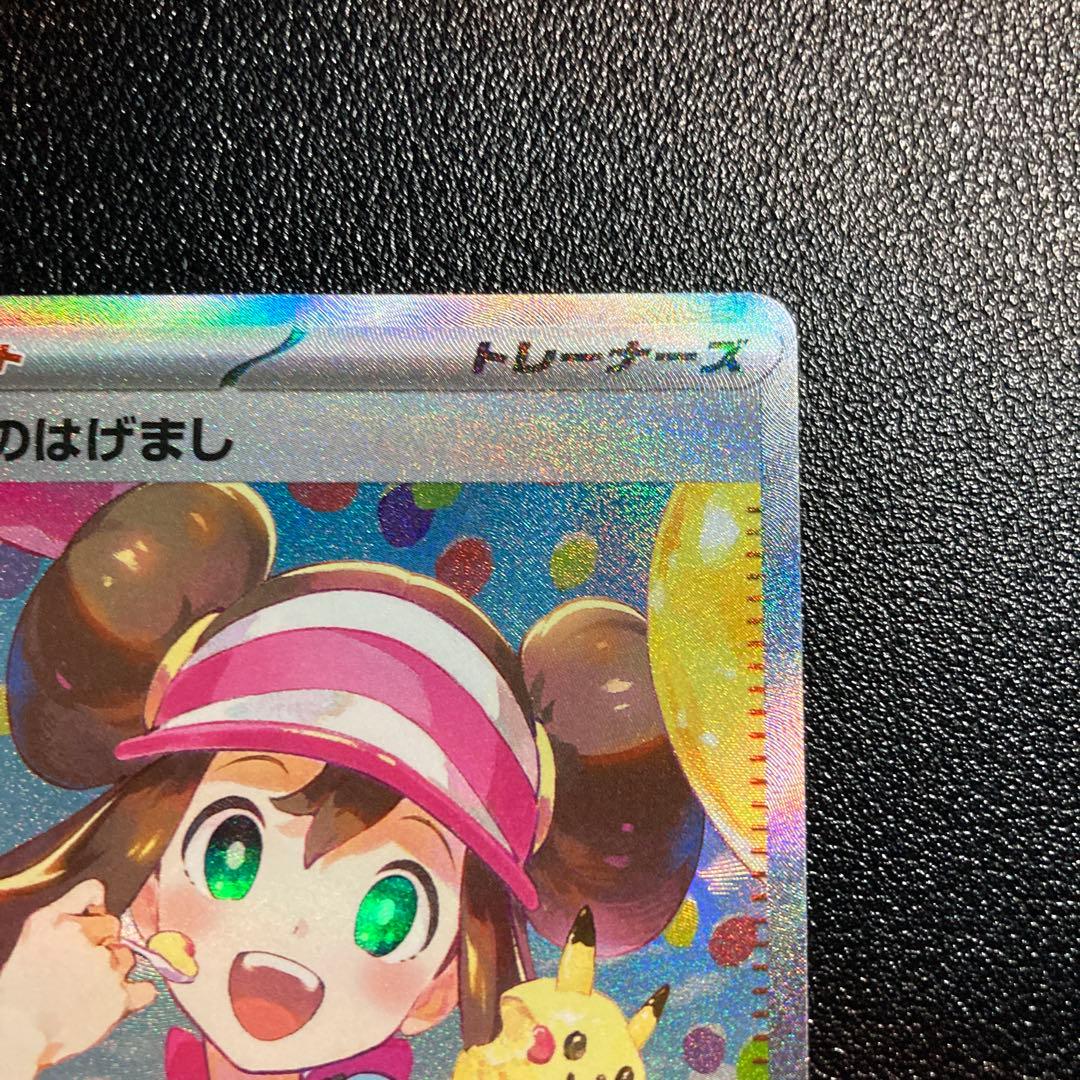 【〇〇円で即決コメお断り】メイのはげまし SAR ポケモンカード　ムニキスゼロ