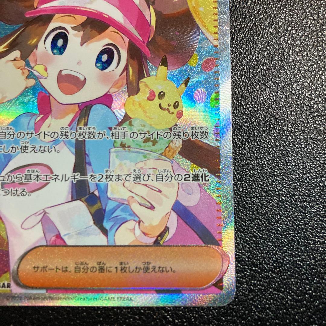 【〇〇円で即決コメお断り】メイのはげまし SAR ポケモンカード　ムニキスゼロ