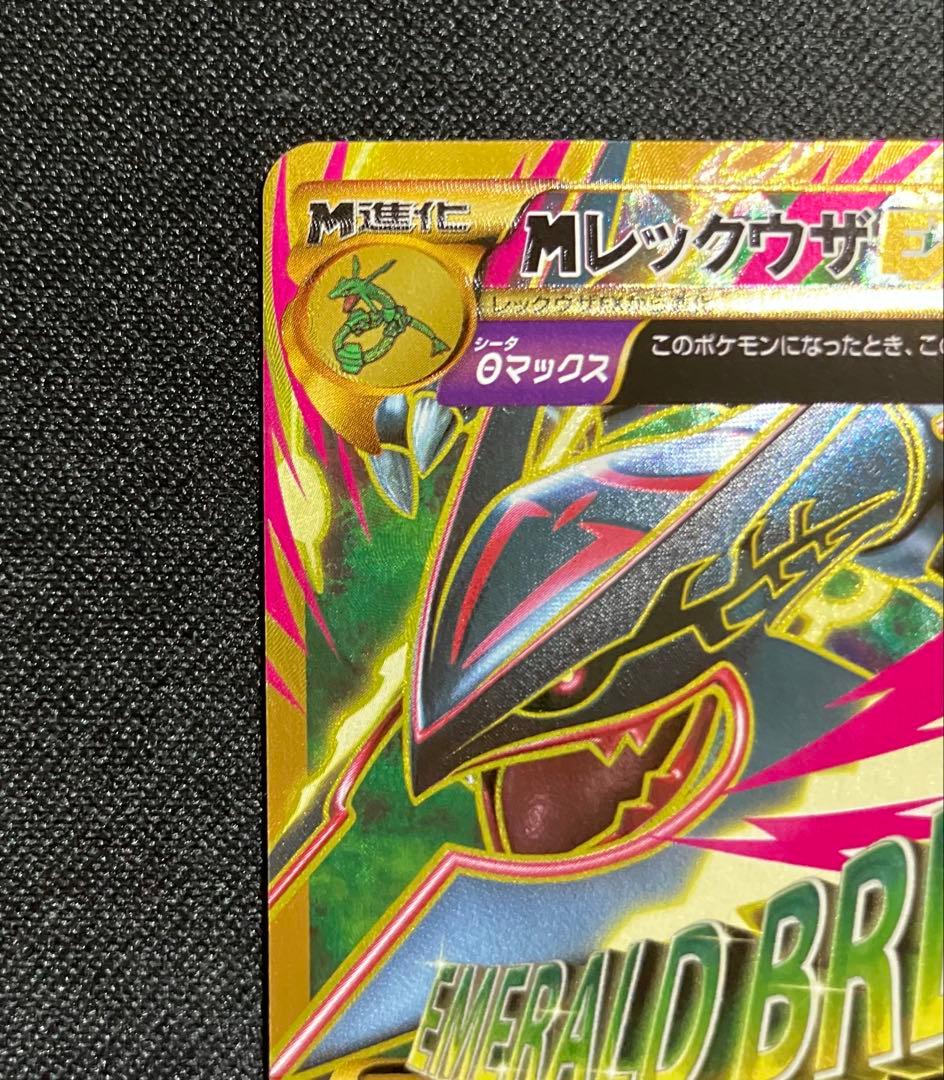 MレックウザEX　UR　1ed　ポケモンカード