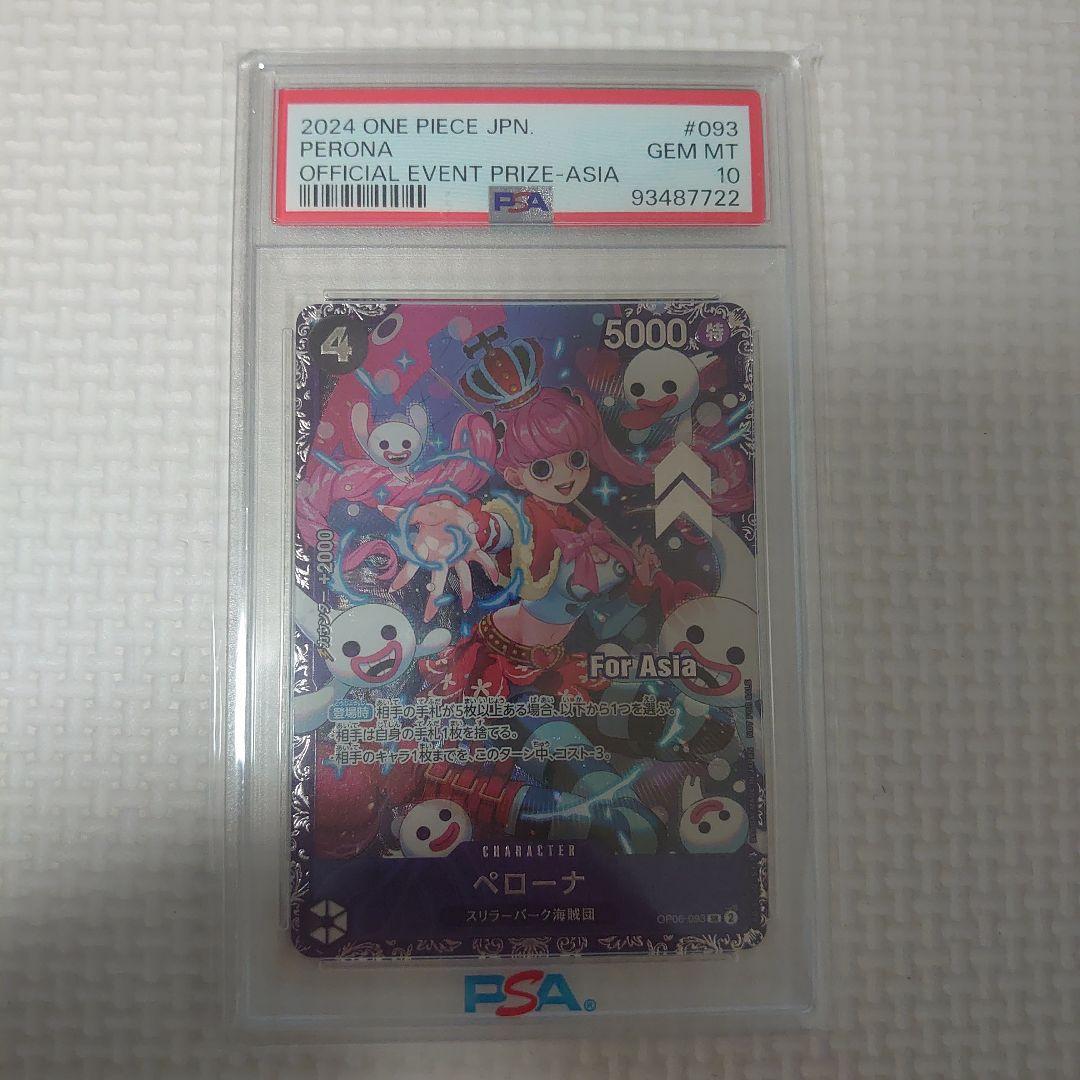 ワンピースカード　プロモ　フラグシップバトル 入賞　ペローナ　psa10