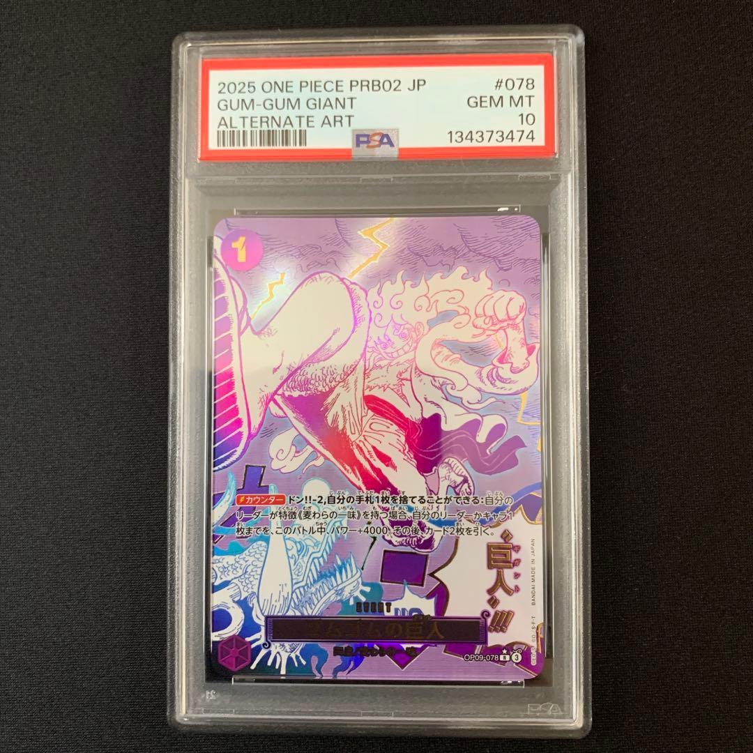 【PSA10】ゴムゴムの巨人　パラレル　ルフィ　ニカ